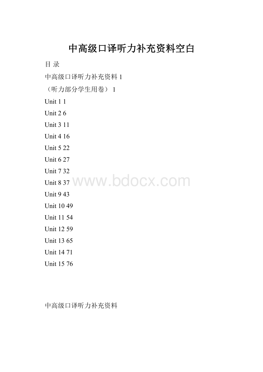 中高级口译听力补充资料空白.docx_第1页