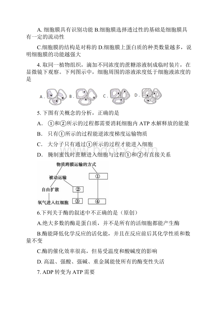 学年高一生物下学期期中试题人教版 新版.docx_第2页