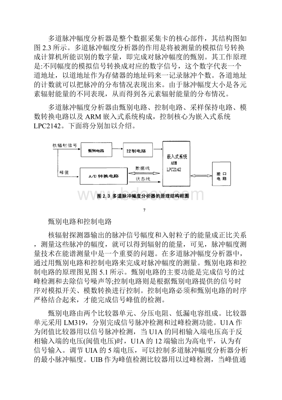 多道脉冲分析器原理与结构.docx_第3页