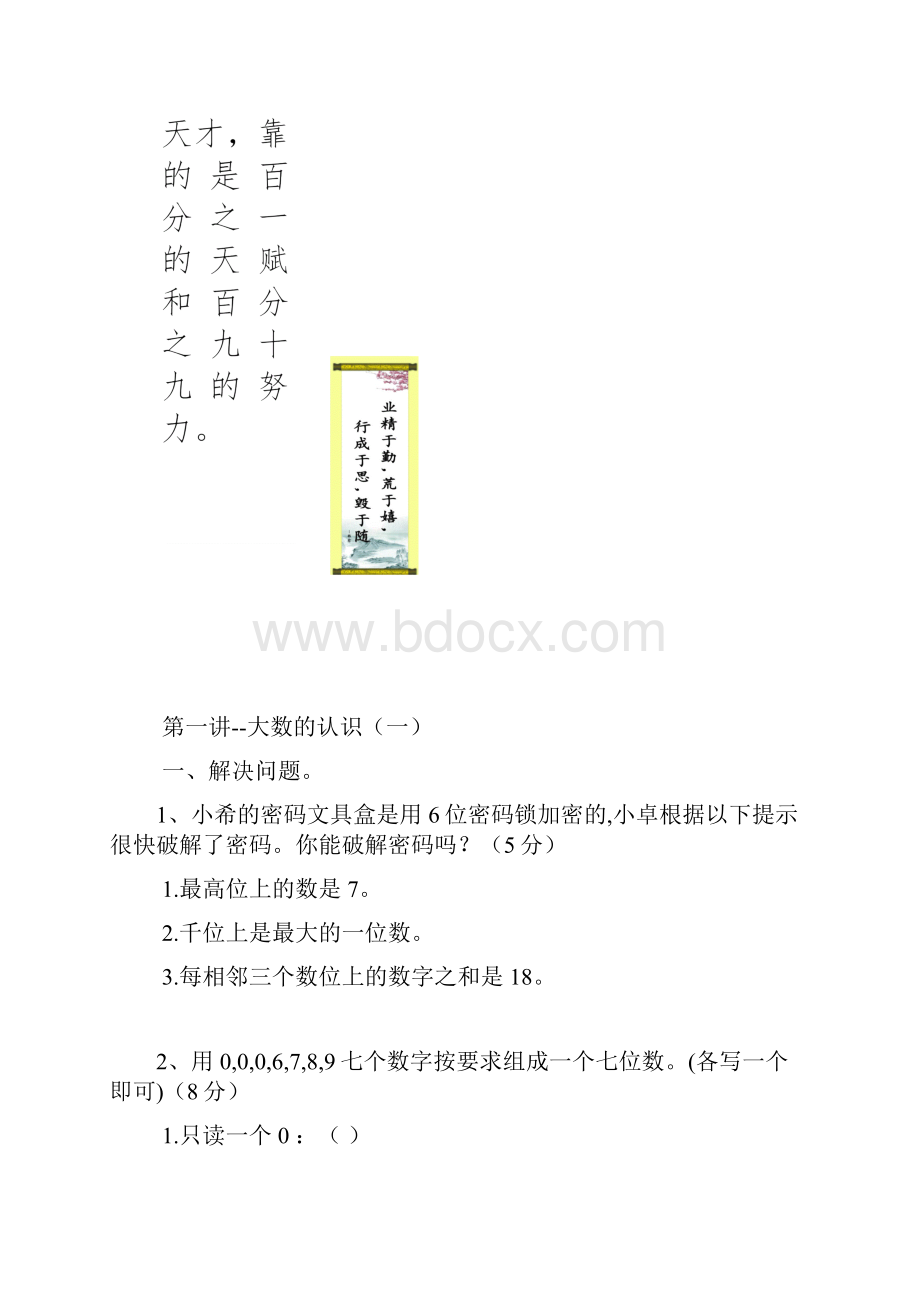 学年人教版四年级数学上册思维训练全册含答案解析.docx_第2页