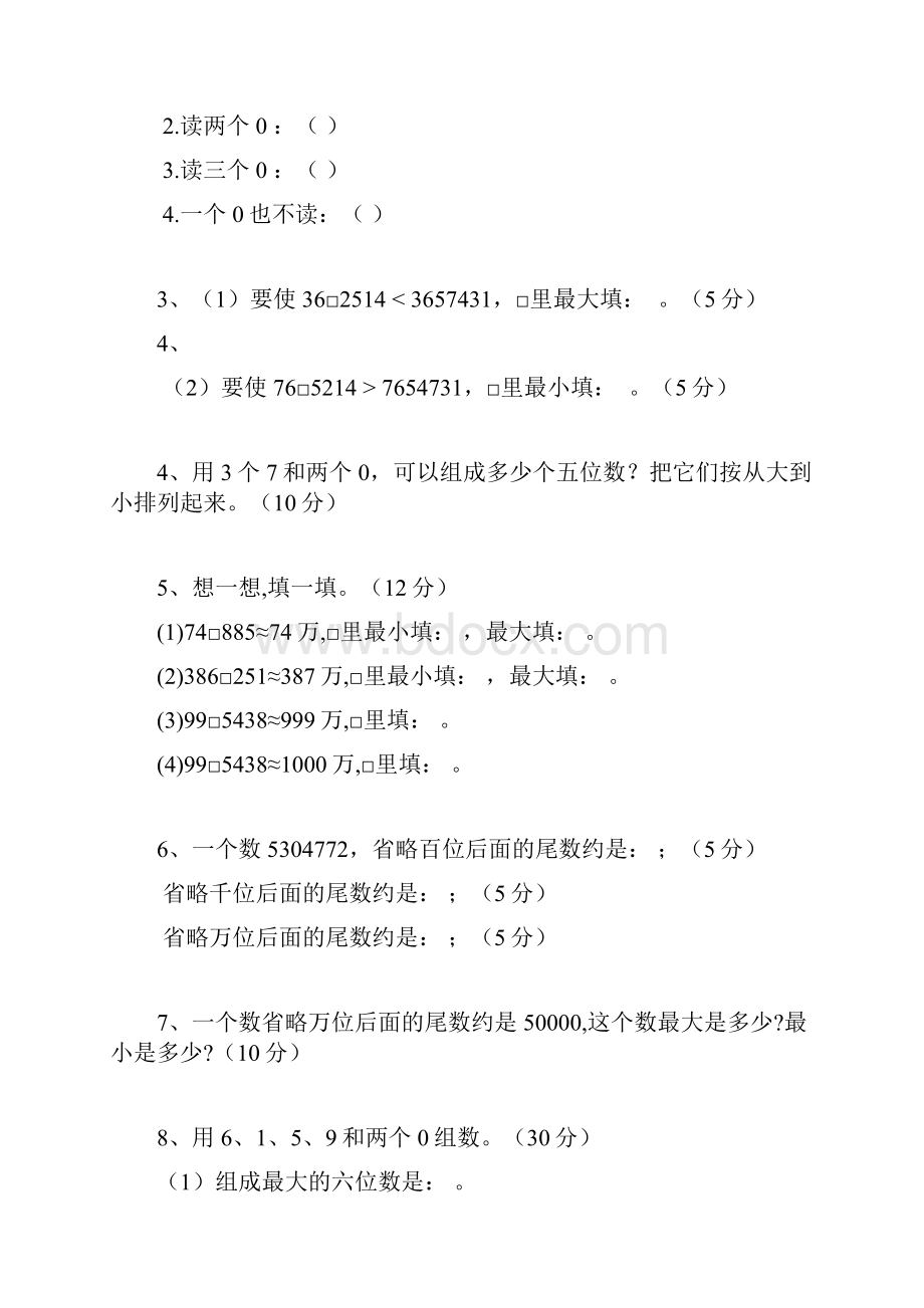 学年人教版四年级数学上册思维训练全册含答案解析.docx_第3页