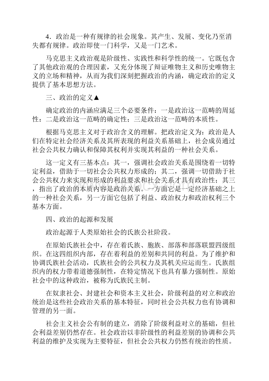 政治学基础笔记王浦劬第二版.docx_第2页