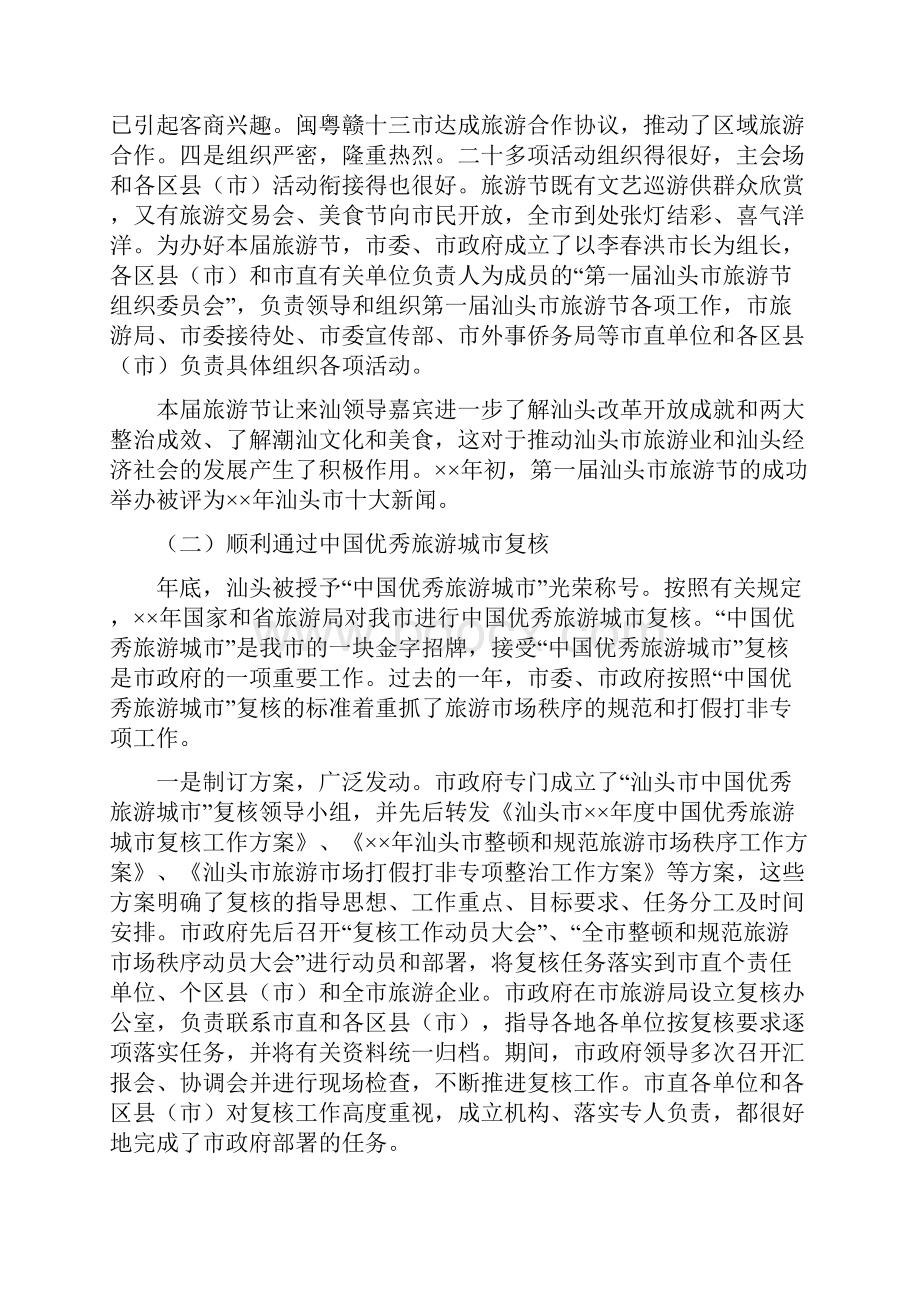 在旅游工作会议上的讲话.docx_第2页