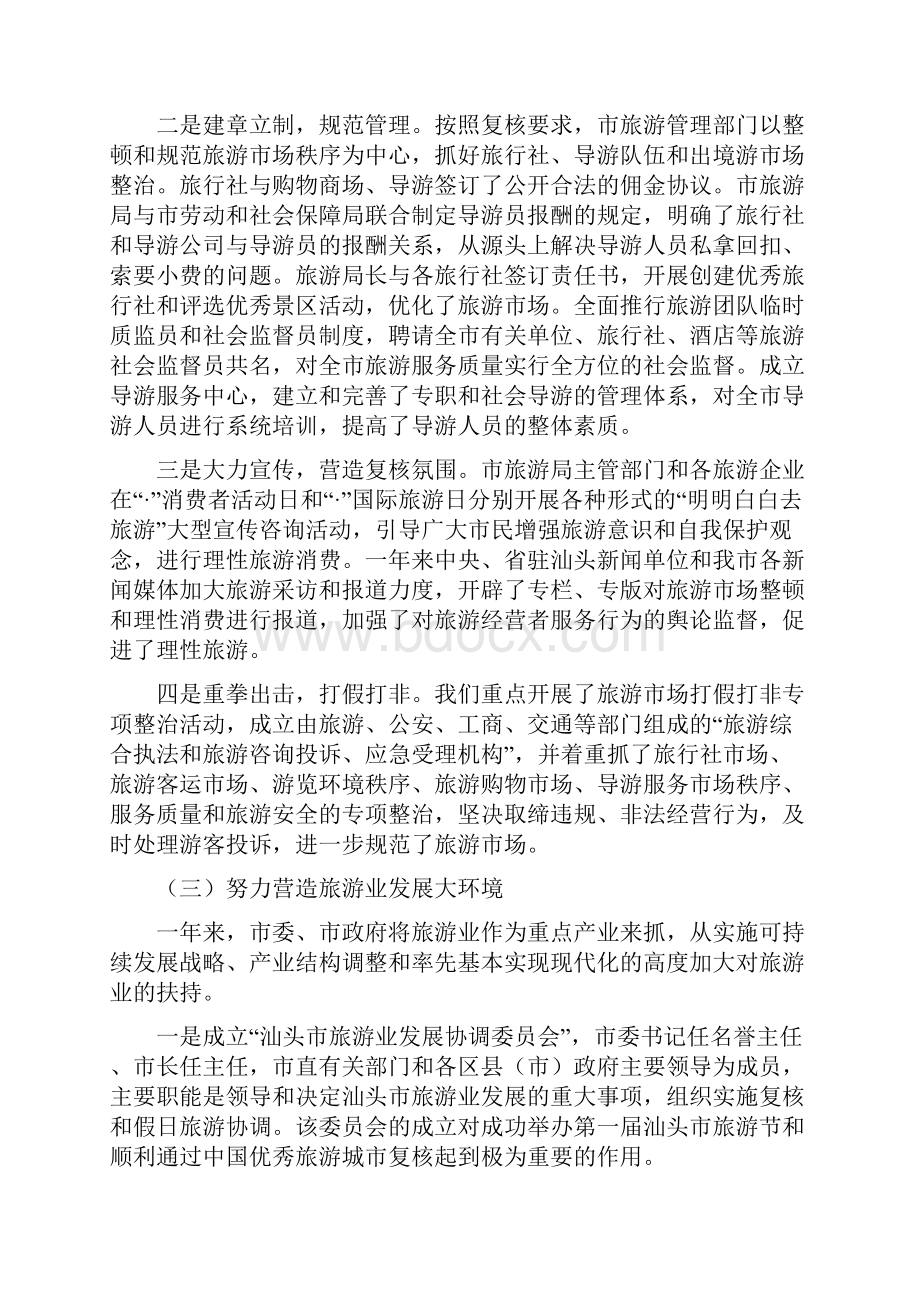 在旅游工作会议上的讲话.docx_第3页