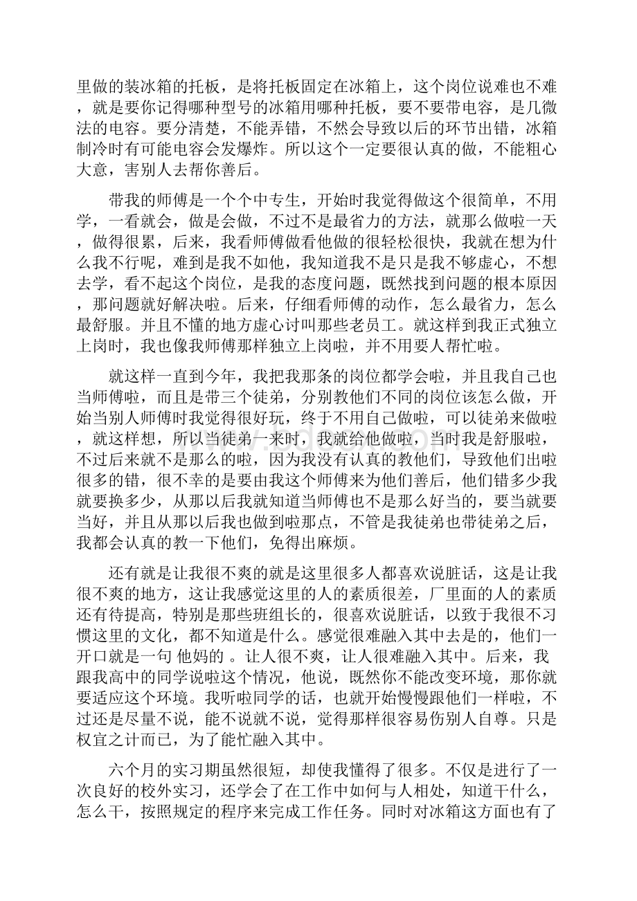 顶岗实习生实习鉴定最新篇.docx_第3页