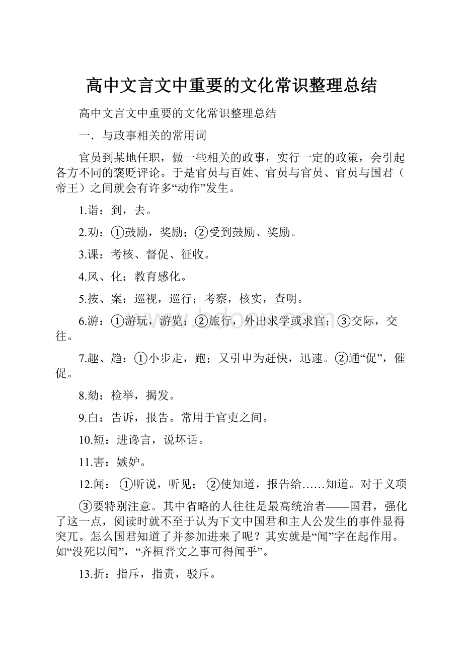 高中文言文中重要的文化常识整理总结.docx_第1页