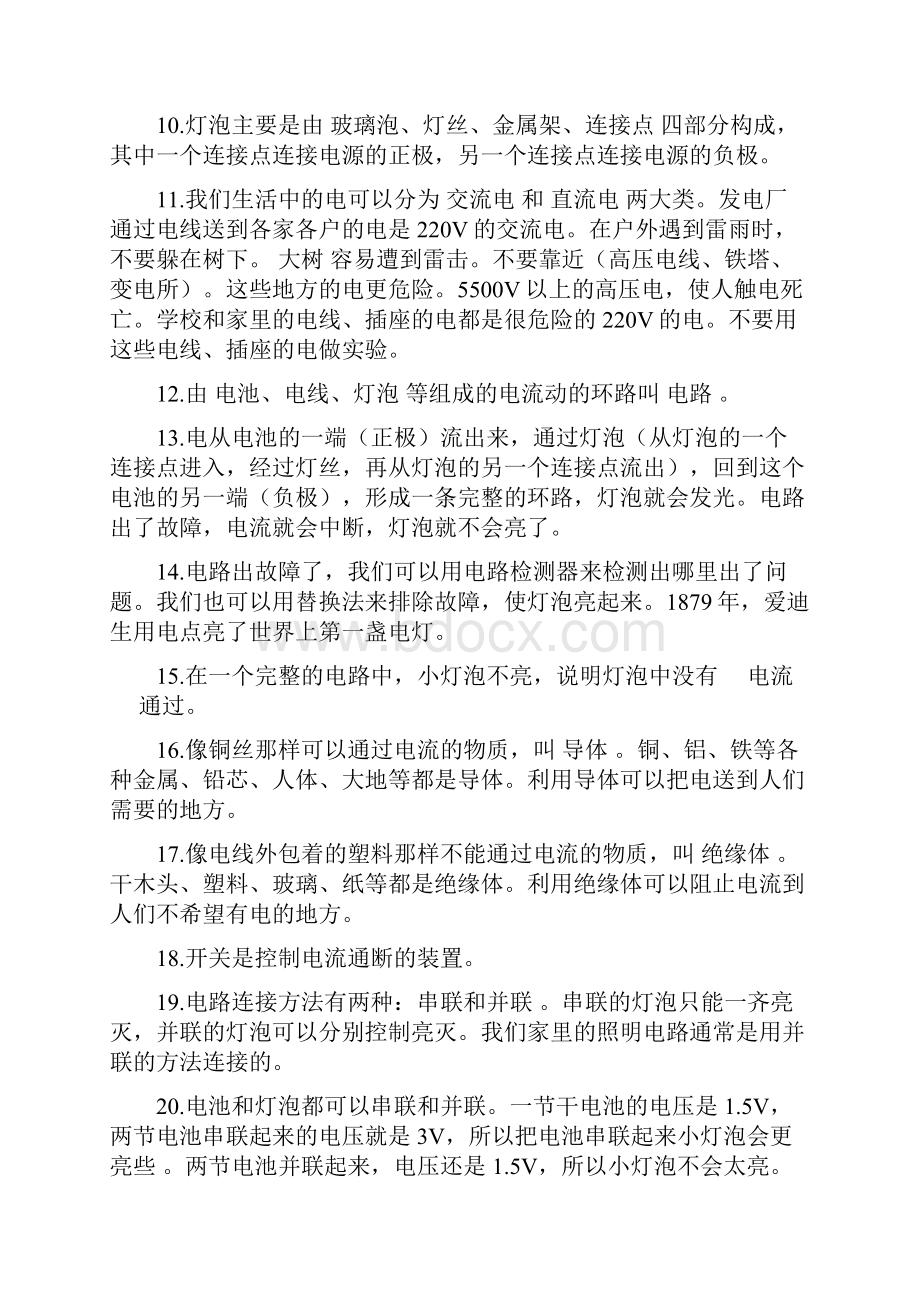 教科版四年级下册科学知识要点和练习题含答案.docx_第2页