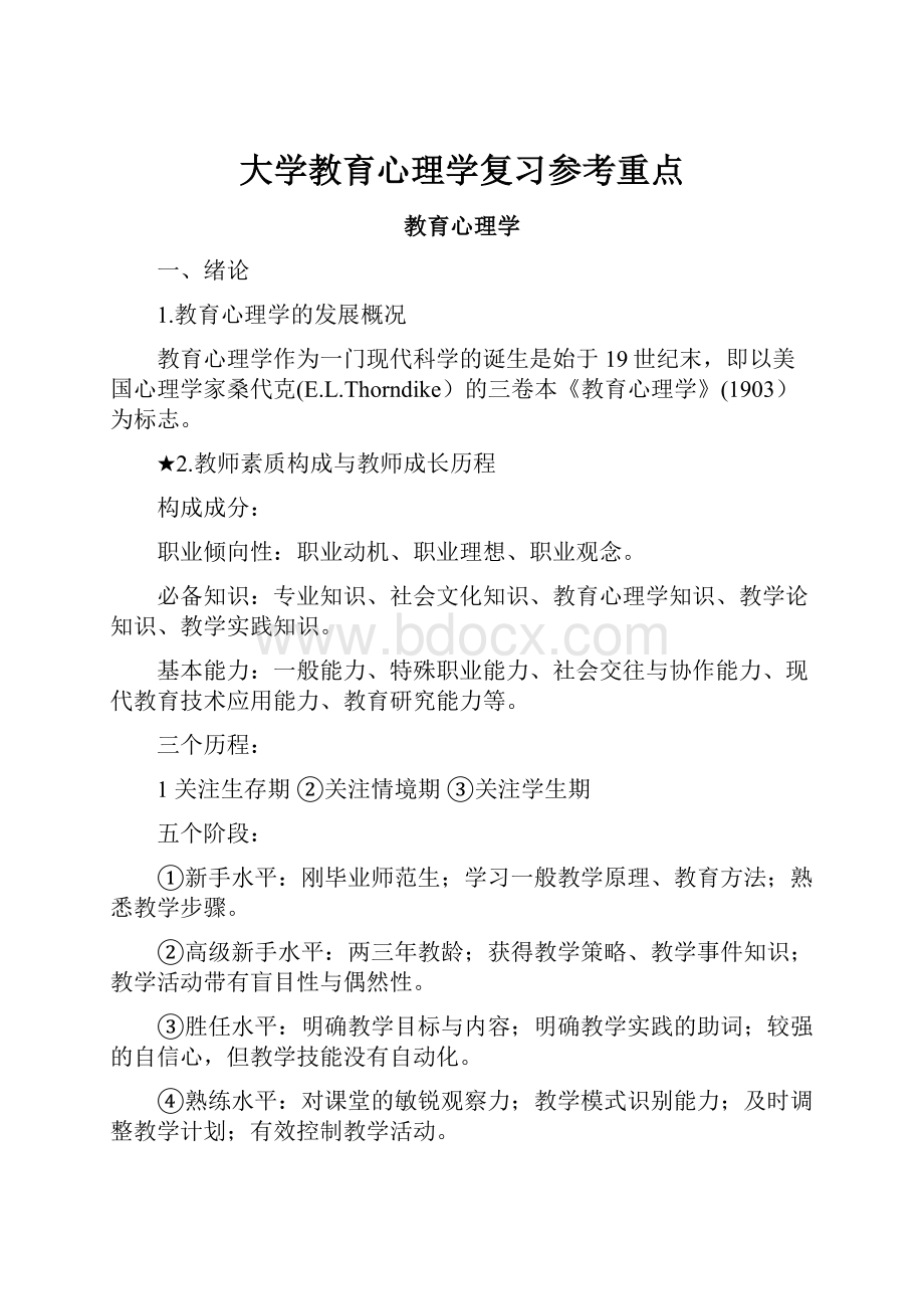 大学教育心理学复习参考重点.docx