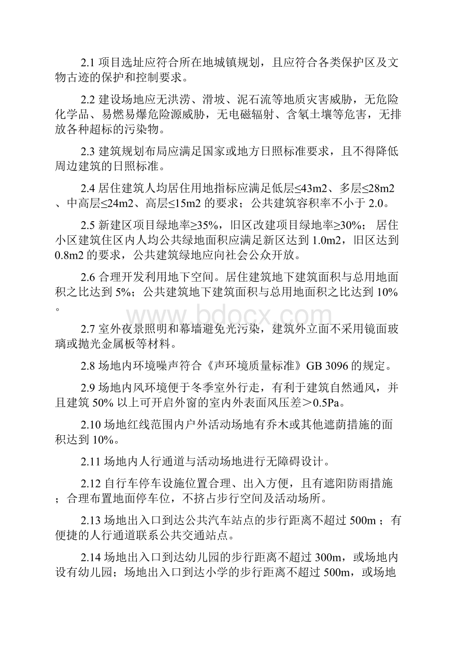 宁夏回族自治区绿色建筑技术要点.docx_第2页