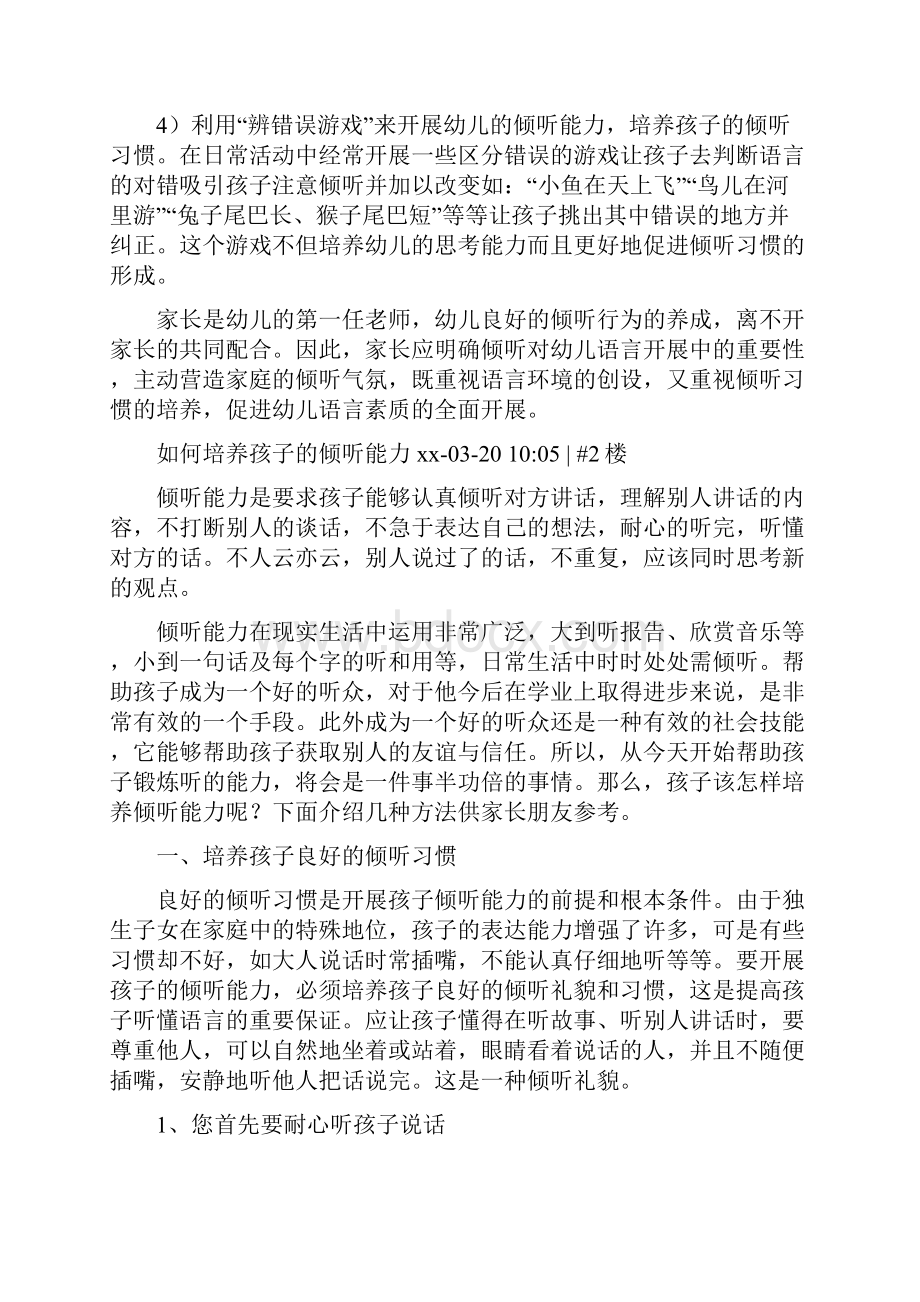 如何培养幼儿的良好的倾听习惯.docx_第3页