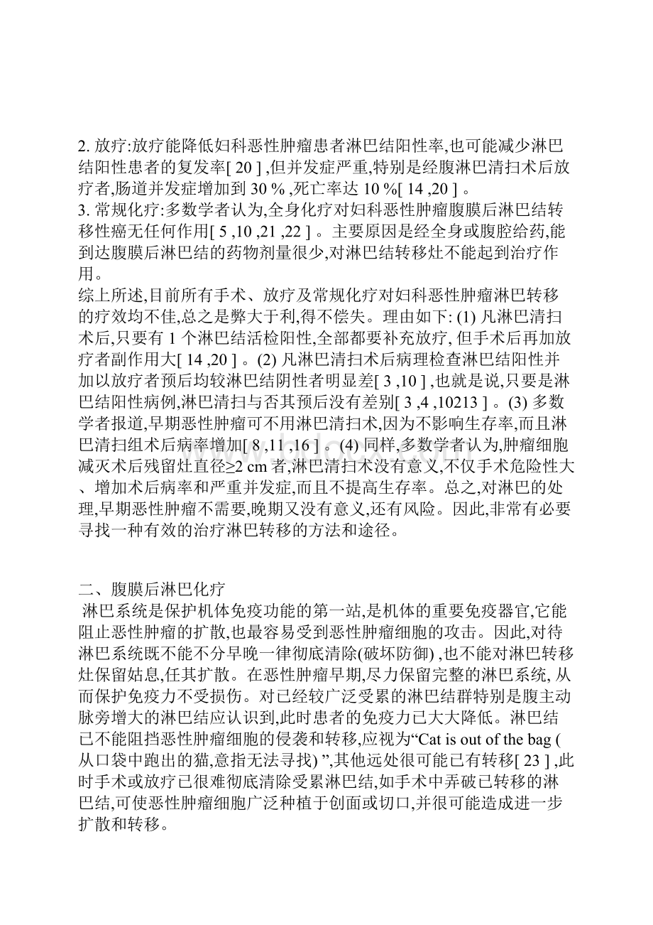 妇科恶性肿瘤治疗中对淋巴处理的商榷.docx_第2页