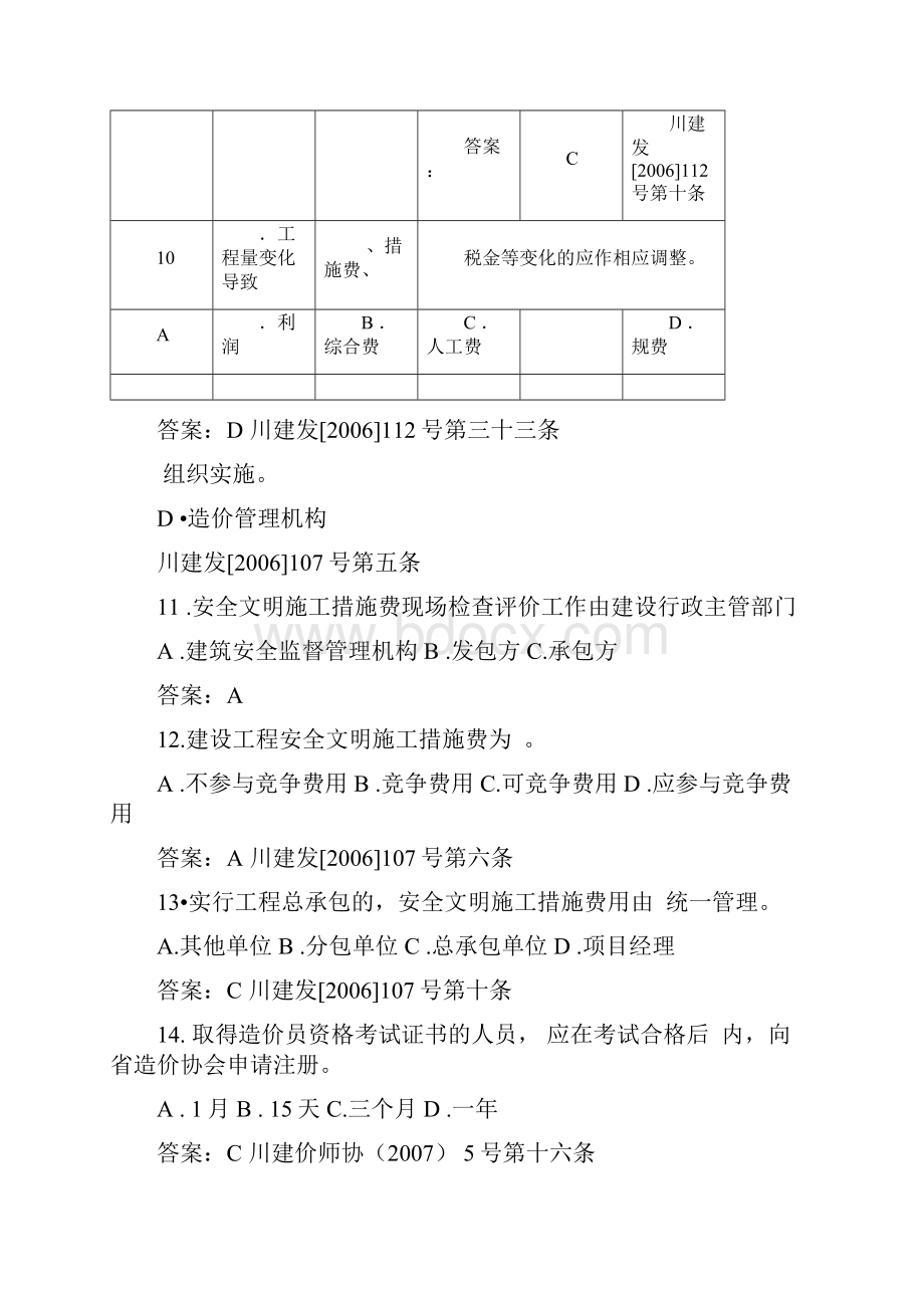 造价员考试题选择题.docx_第3页