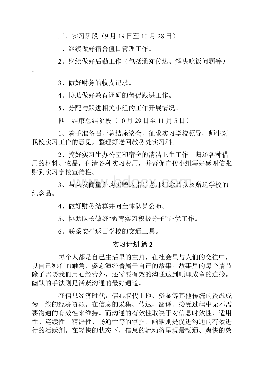 实习计划汇总6篇新编.docx_第2页