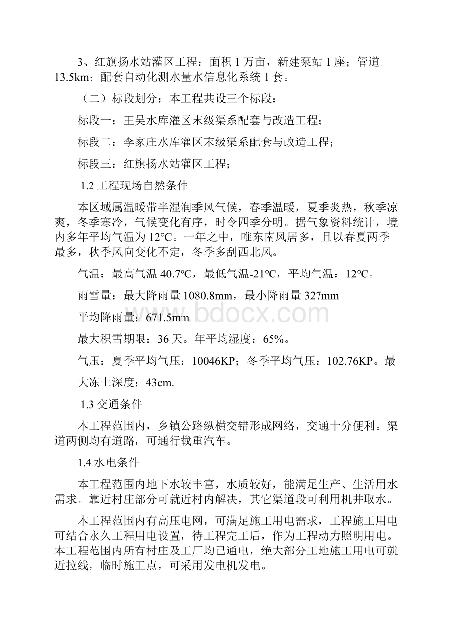 小农水工程施工组织设计.docx_第2页