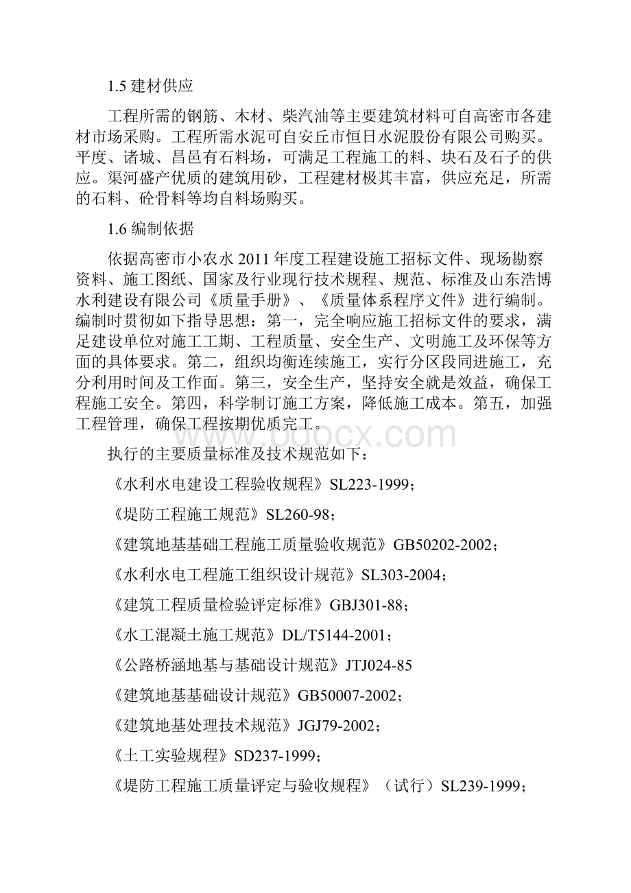 小农水工程施工组织设计.docx_第3页