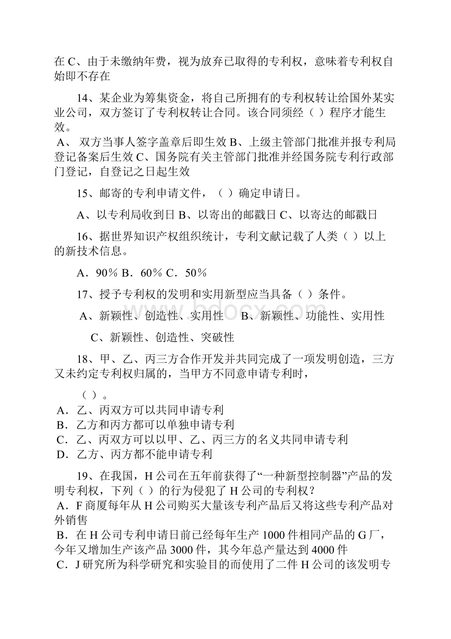 知识产权百题网上知识竞赛试题福建知识产权局.docx_第3页