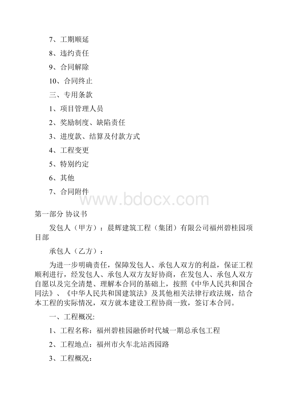 钢筋工程专业分包合同.docx_第2页