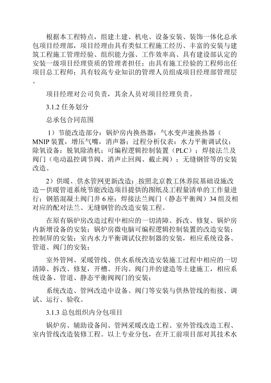 基础设施改造供暖管道系统节能改造项目施工组织设计技术标.docx_第3页