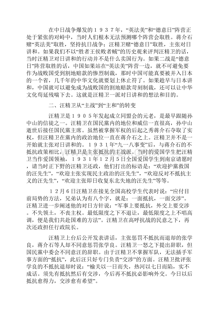 如果汪精卫和蒋介石一起高唱抗战的话绝不会有任何生命危险.docx_第2页