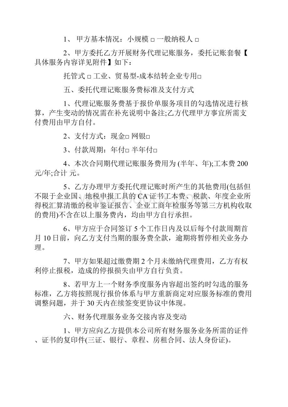 最新的代理记账服务合同范文.docx_第2页