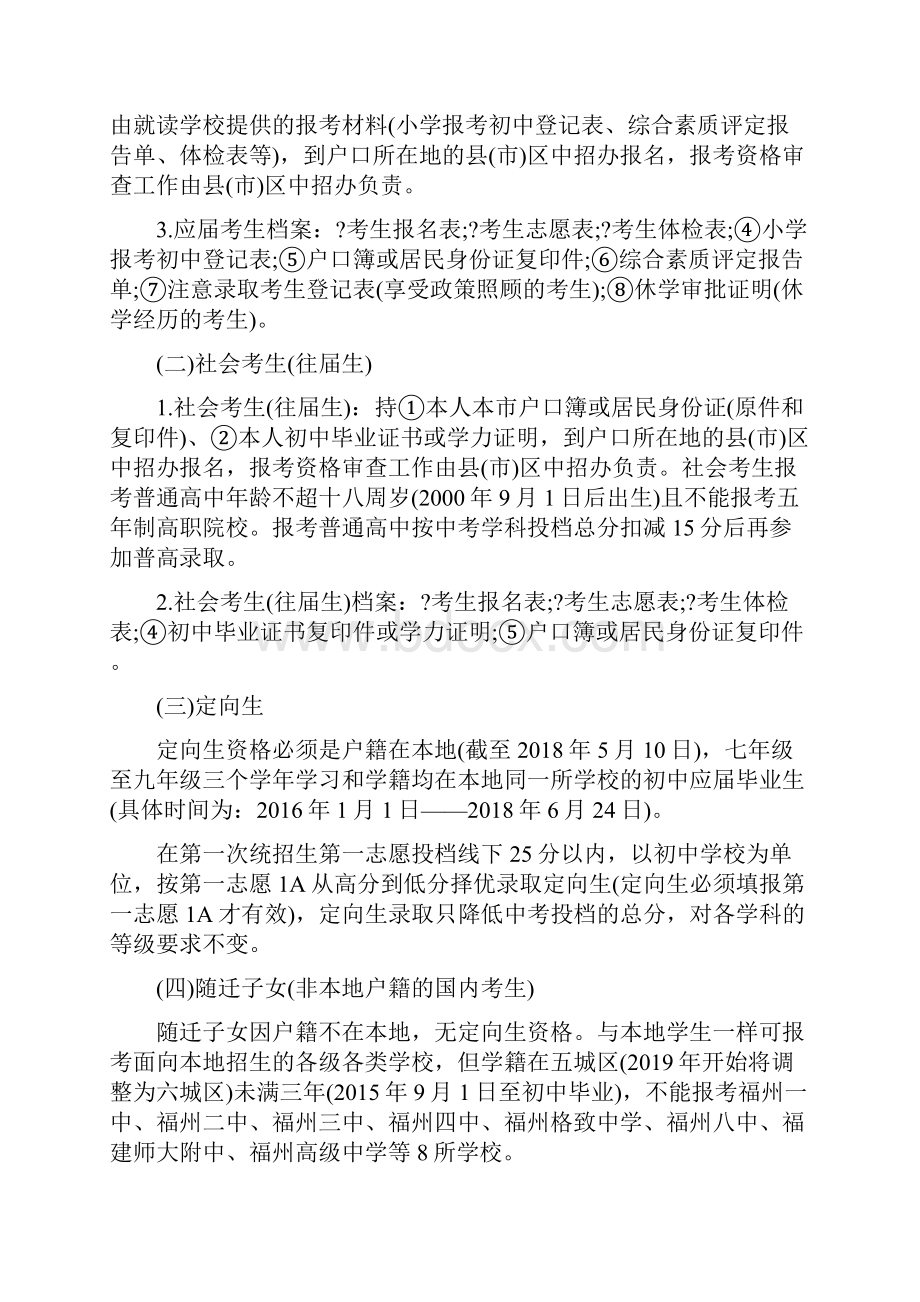 福建福州中考考试工作实施细则.docx_第2页