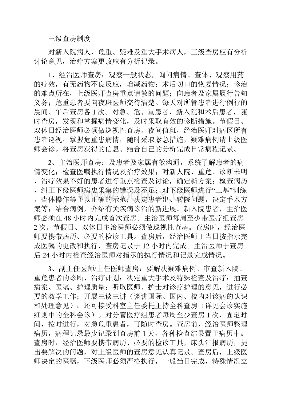 妇幼保健院核心制度.docx_第2页