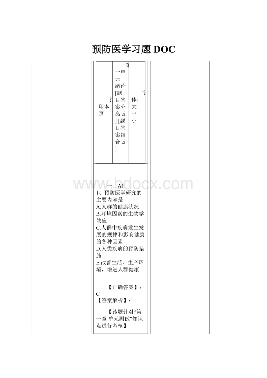 预防医学习题DOC.docx_第1页