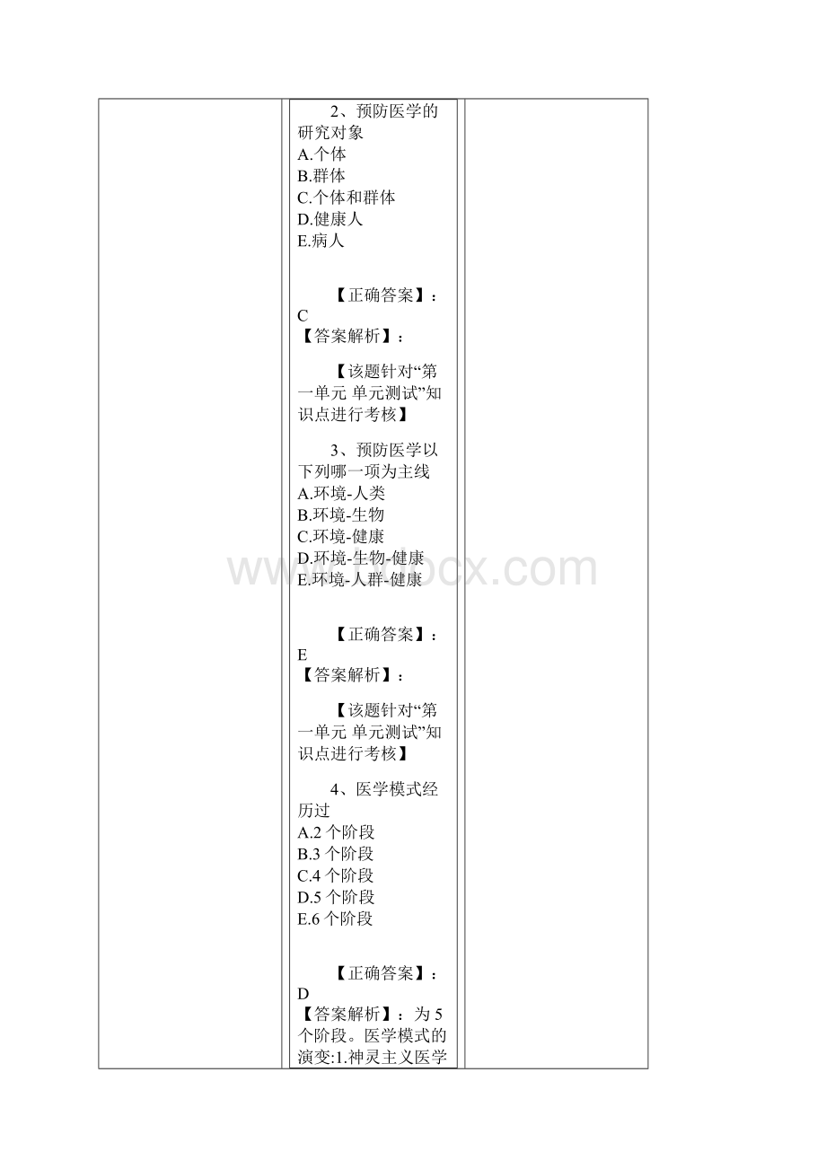 预防医学习题DOC.docx_第2页