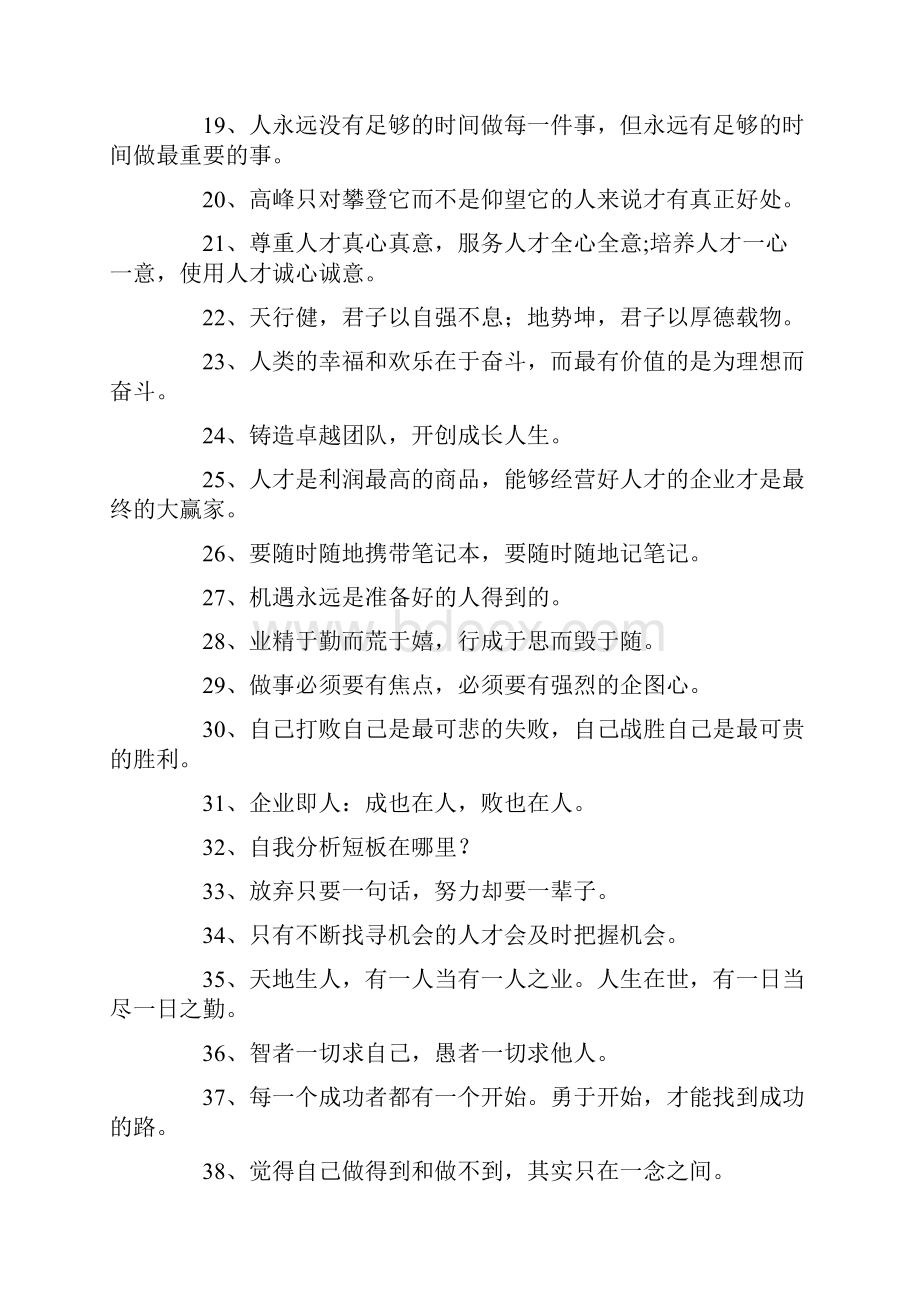 个人愿景一句话230句经典句子优秀版.docx_第2页