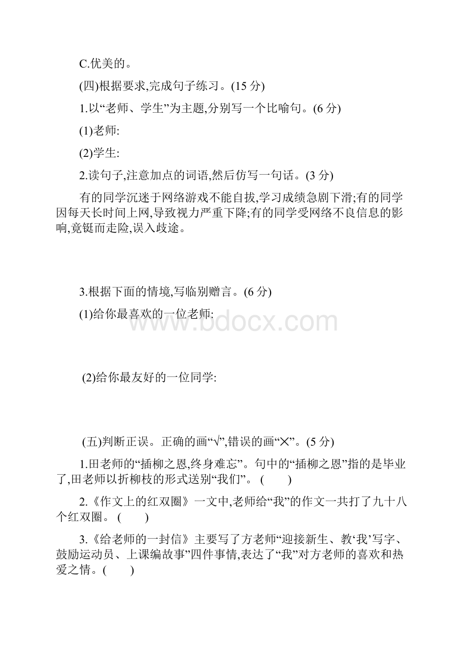 部编版六年级语文下第六单元提升练习含答案.docx_第2页