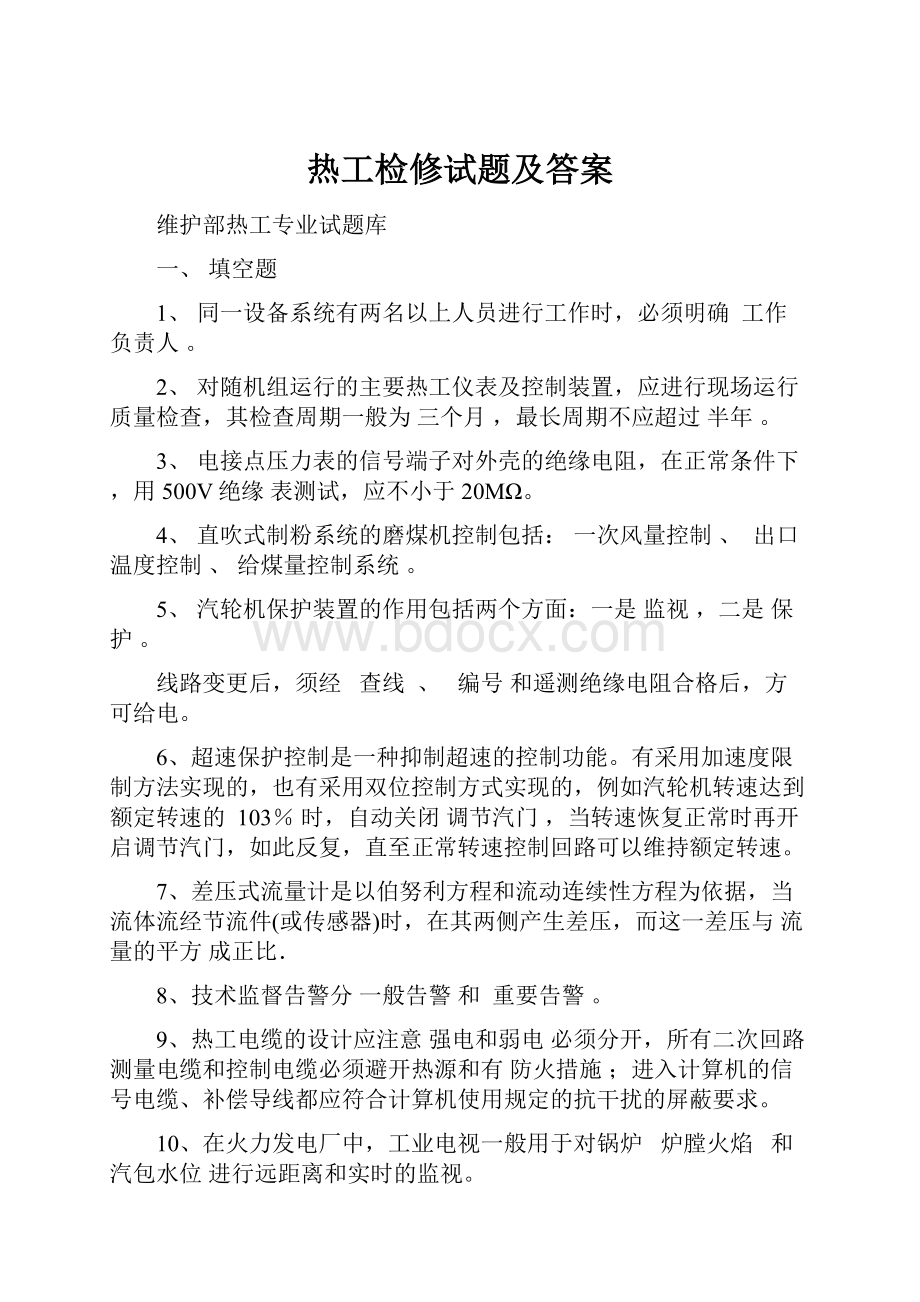 热工检修试题及答案.docx_第1页