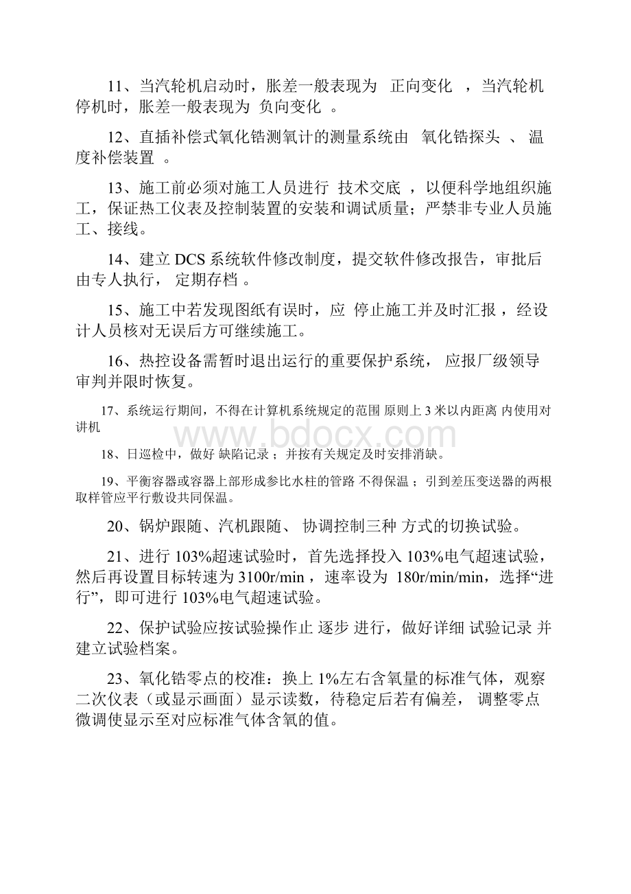 热工检修试题及答案.docx_第2页