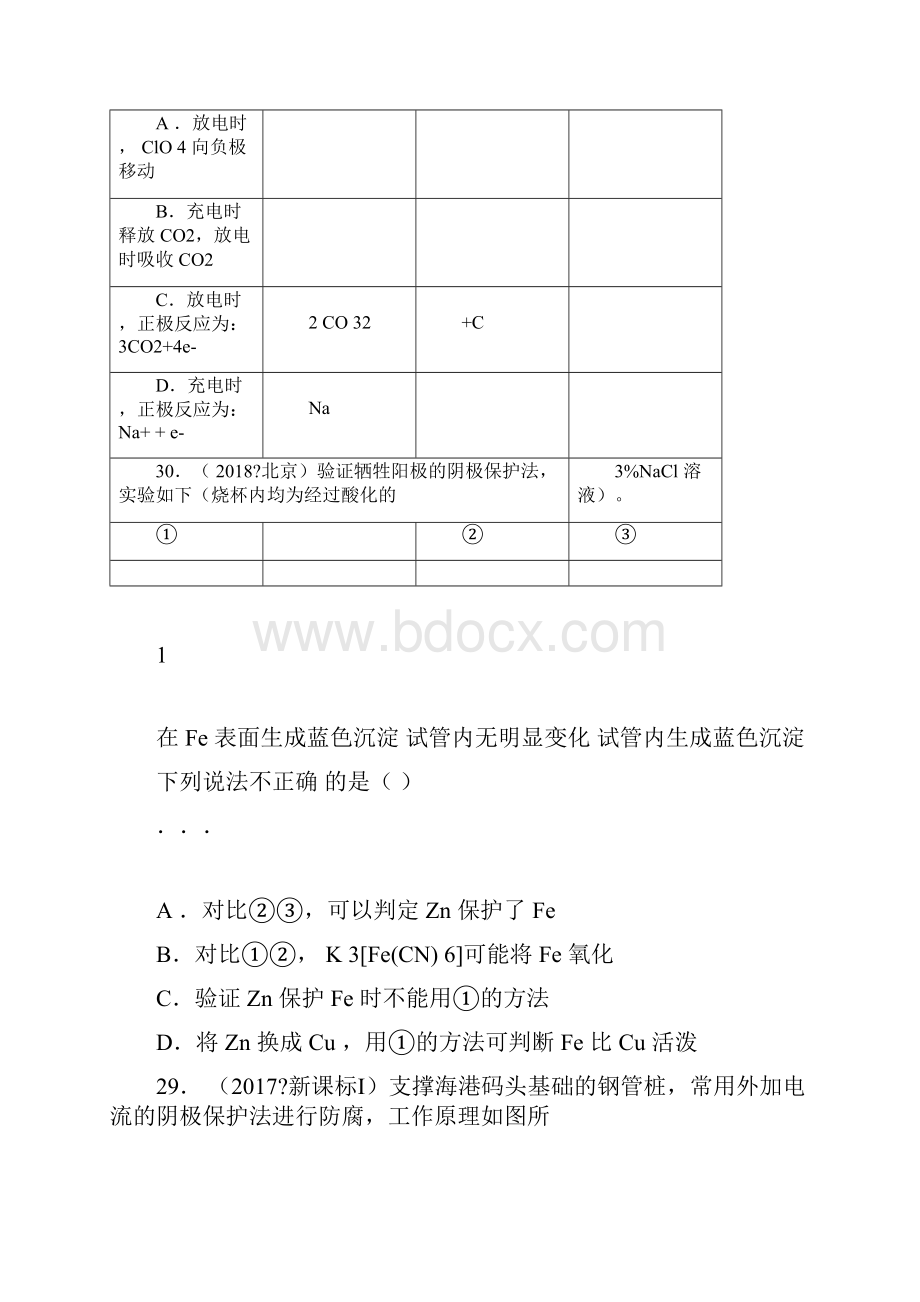 届高考七类选择题之基本理论电化学高考题逆袭docx.docx_第2页