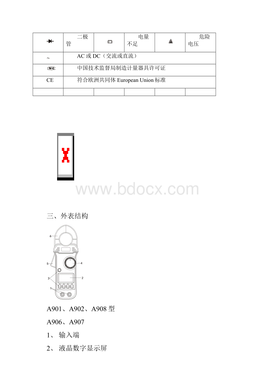 钳形表使用说明书.docx_第2页