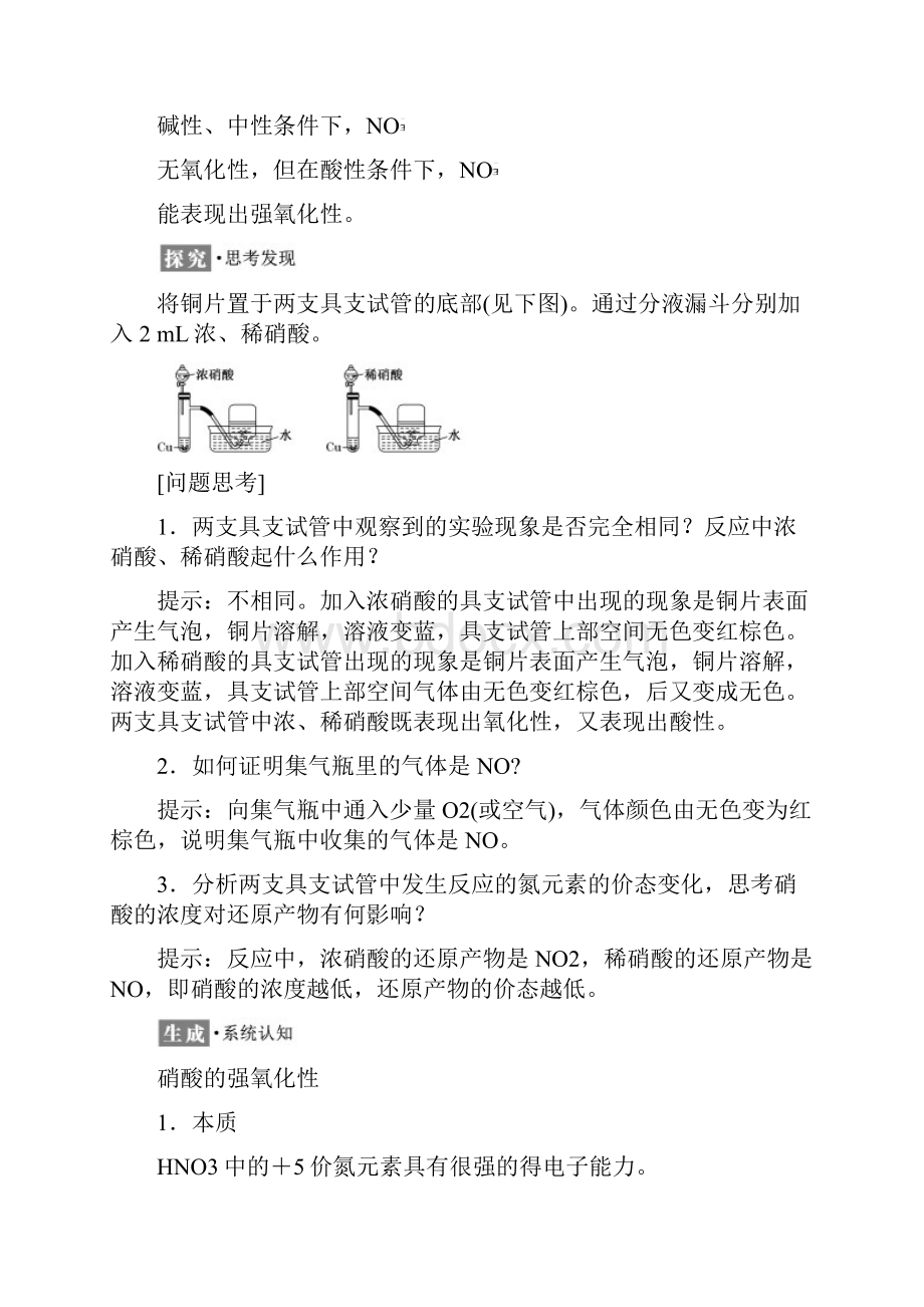 硝酸的性质教学案苏教版必修1.docx_第3页