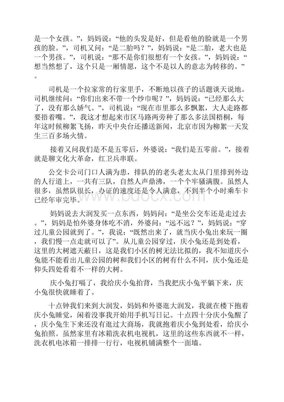 《庆兔兔日记》2151庆兔兔鼻子流血了.docx_第3页