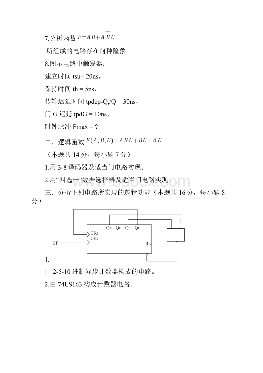 北航数字电路期末试题及答案.docx_第2页