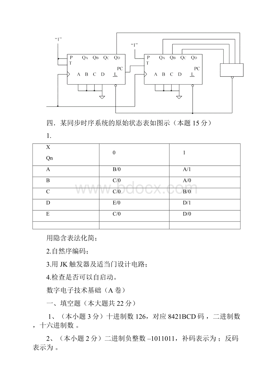 北航数字电路期末试题及答案.docx_第3页