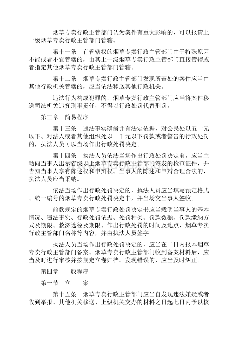 6烟草专卖行政处罚程序规定工业和信息化产业部第12号令.docx_第3页