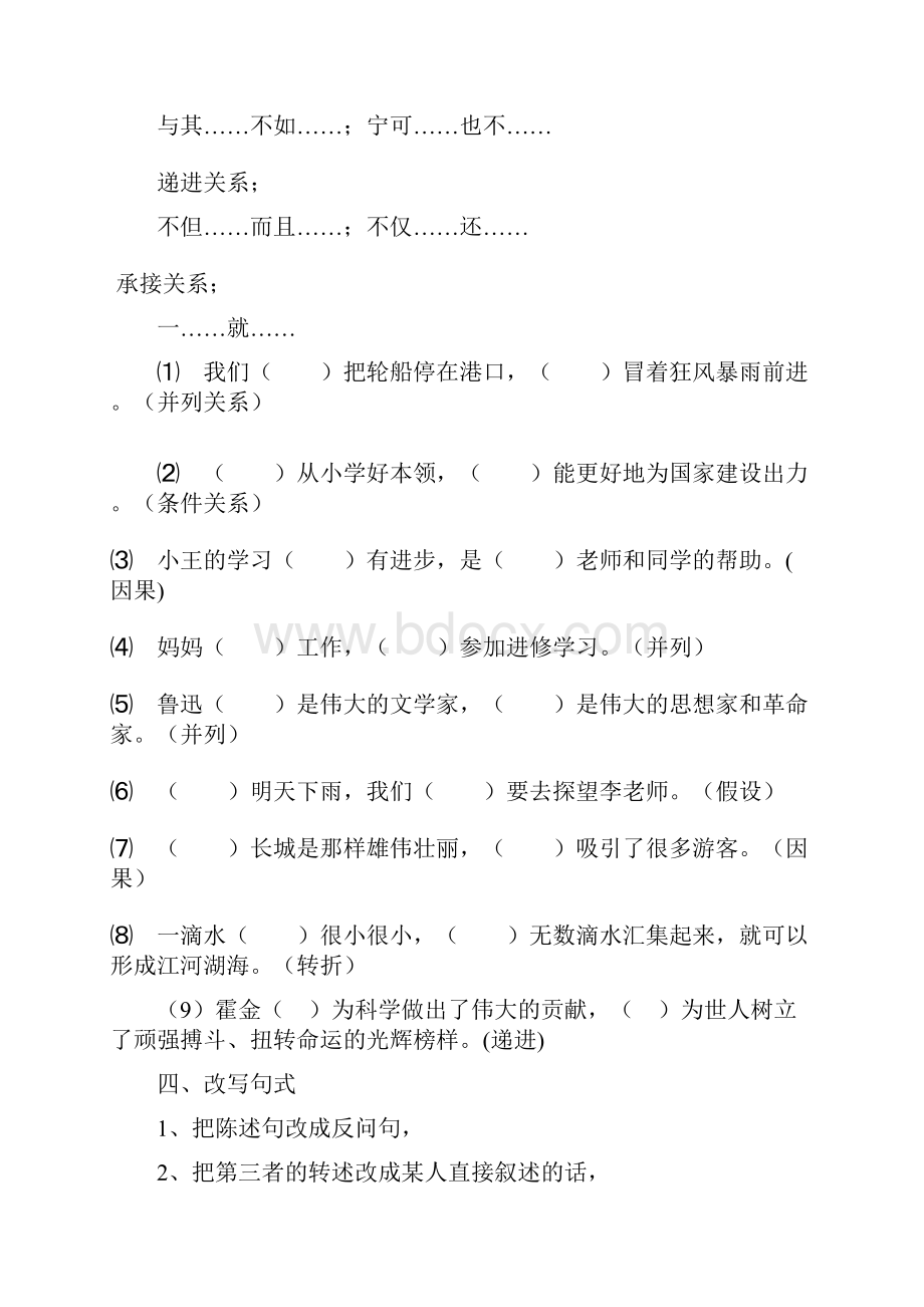 典型题目复习资料.docx_第3页