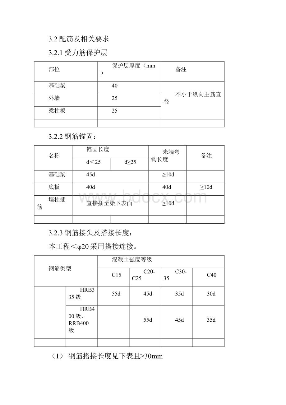 污泥压滤机房钢筋施工方案要点.docx_第3页