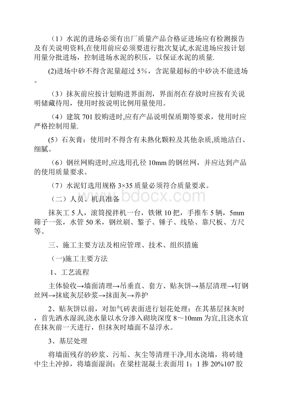 施工方案太原科技大学装饰装修抹灰施工方案.docx_第3页