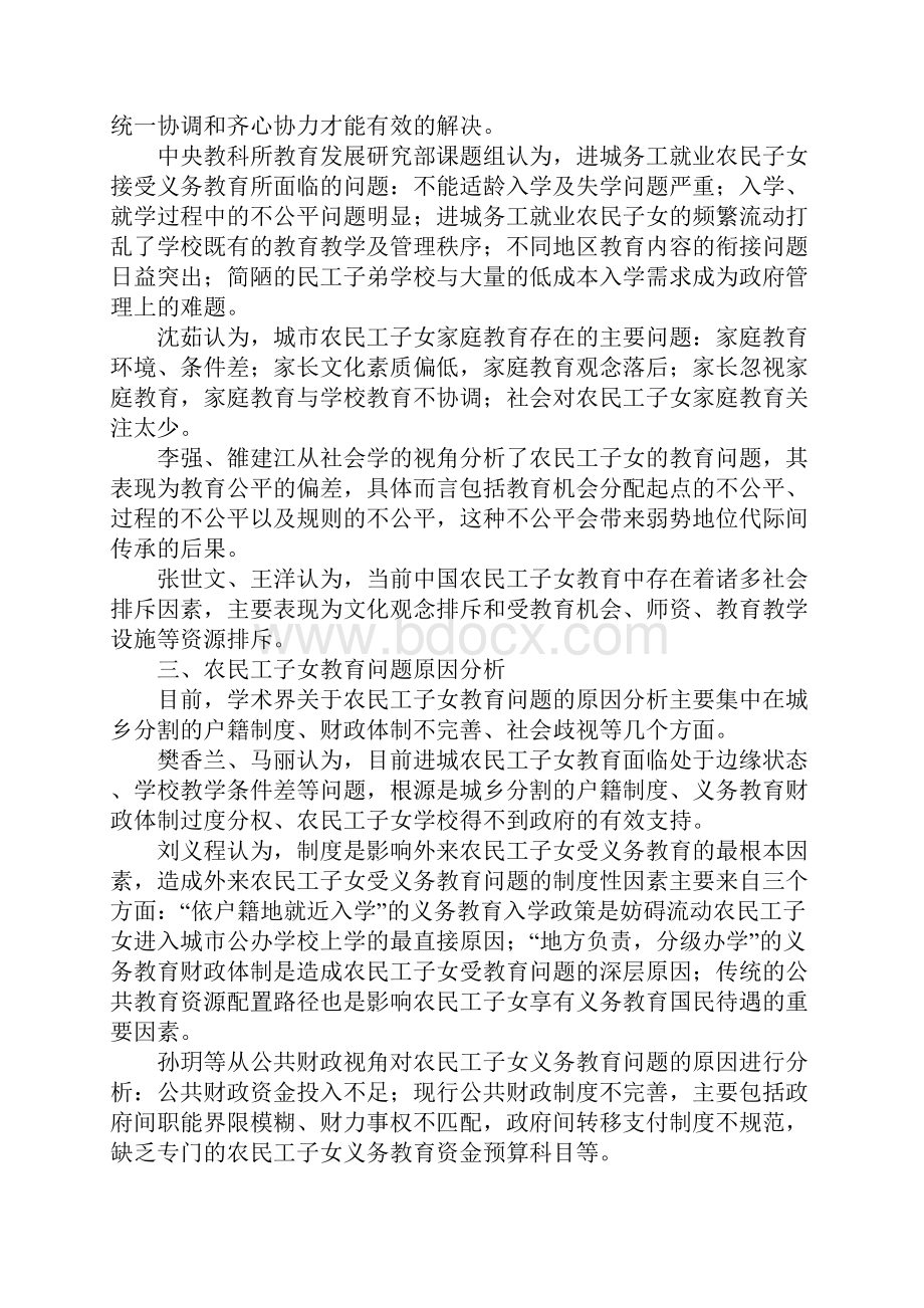 农民工子女教育问题研究述评.docx_第2页