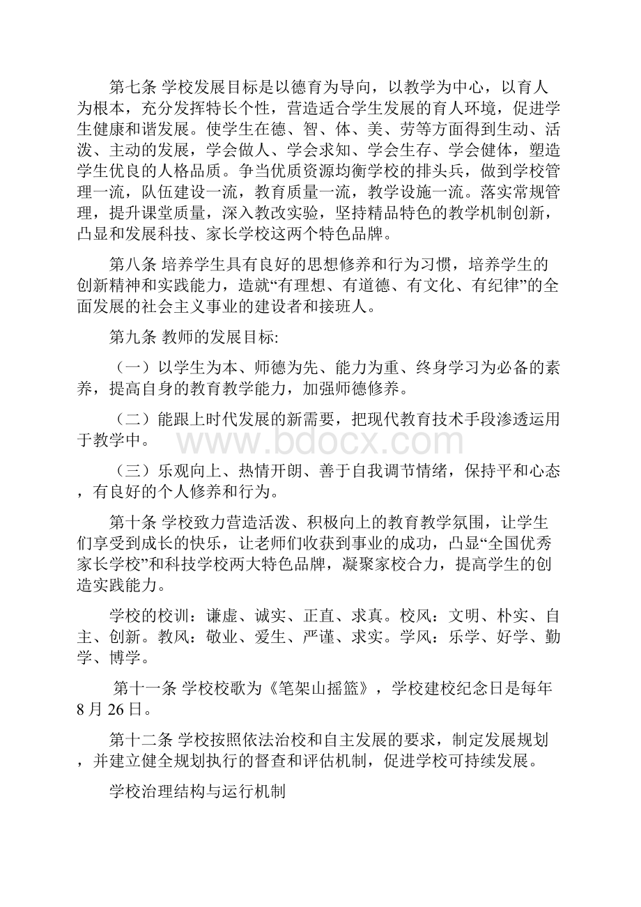 东莞长安镇乌沙小学章程.docx_第2页