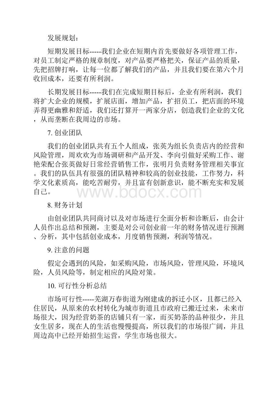 果蔬奶茶主题餐厅投资经营项目创业计划书.docx_第3页