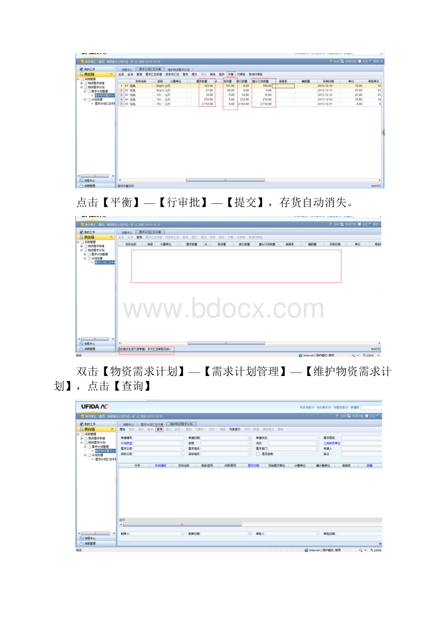 计划上报操作手册.docx_第3页