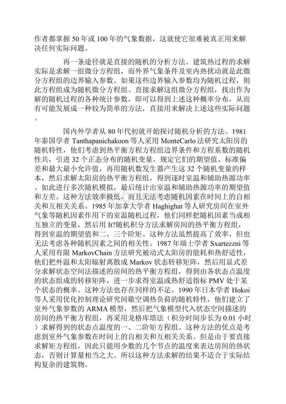 建筑热过程随机分析的背景方法和应用.docx_第3页