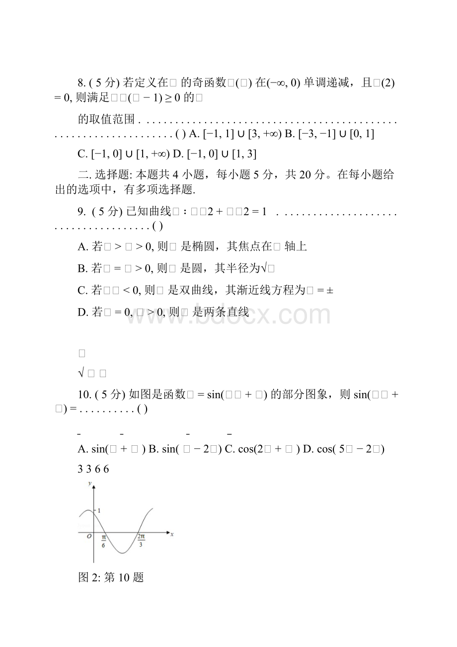 高考数学山东卷学生版.docx_第3页