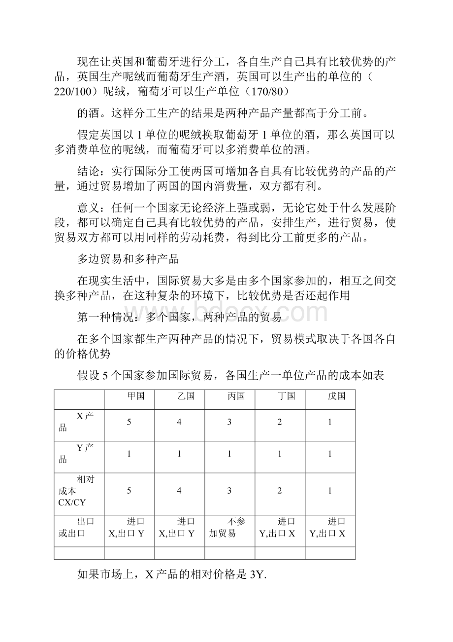 比较优势理论实例.docx_第2页