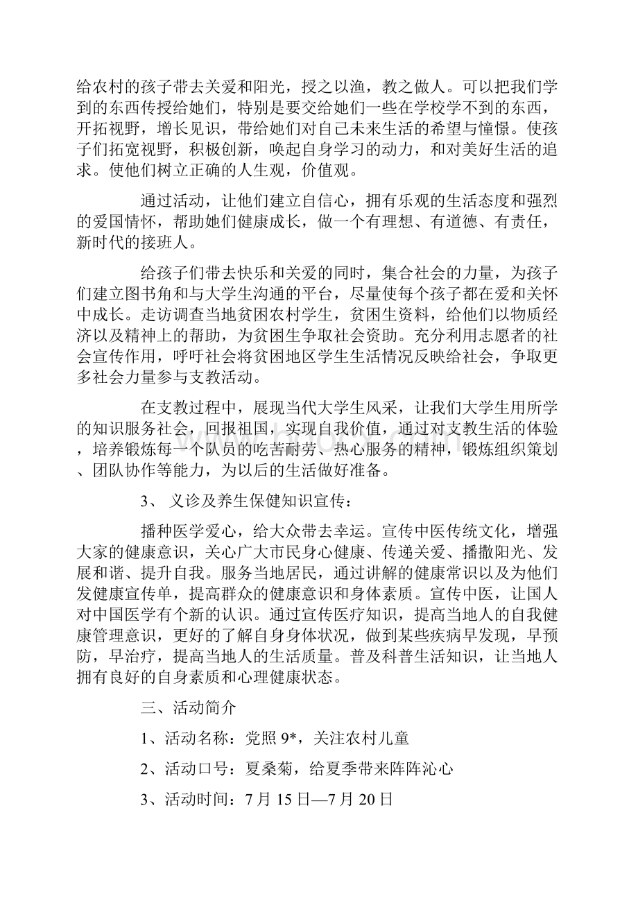 暑期社会实践义诊义教活动策划书.docx_第2页